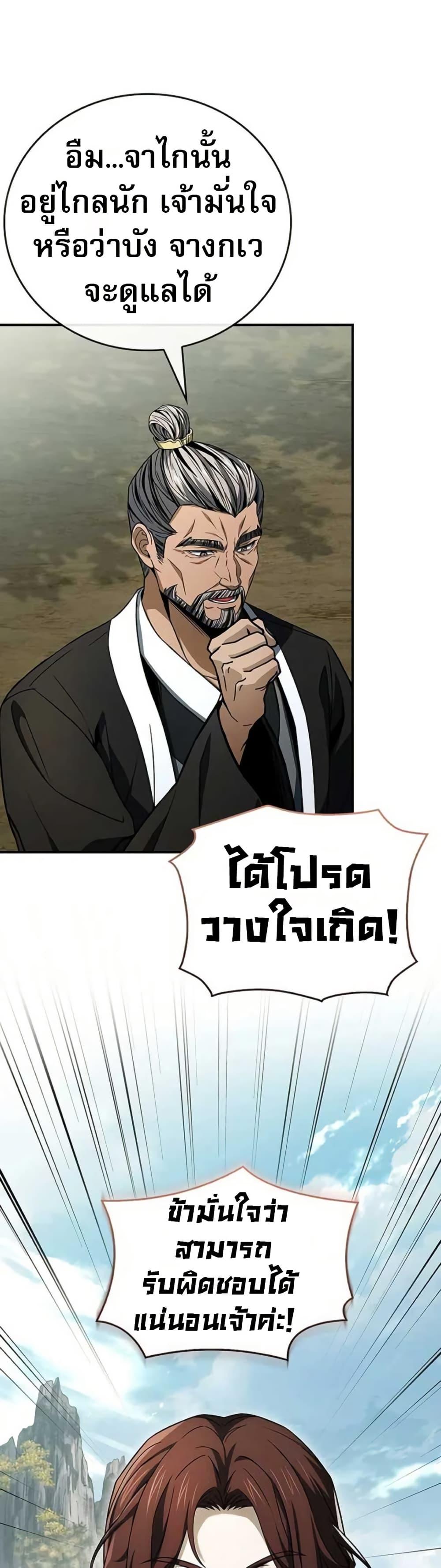 Reincarnated Escort Warrior ตอนที่ 115 หน้า 29