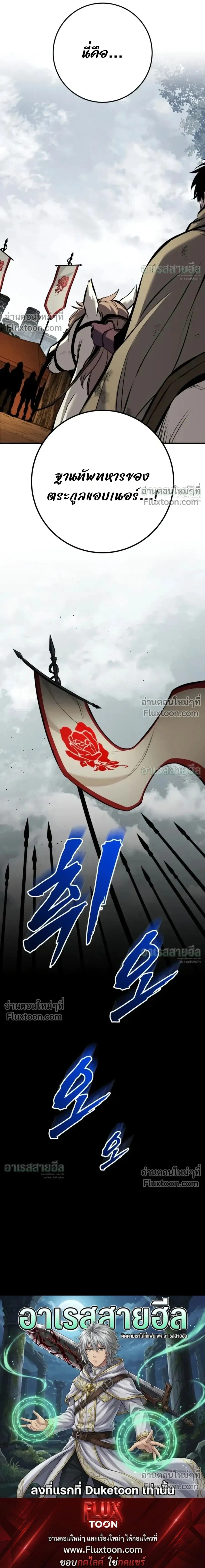 The Wandering Knight’s Survival Manual การเอาชีวิตรอด ของอัศวินพเนจร ตอนที่ 39 หน้า 29