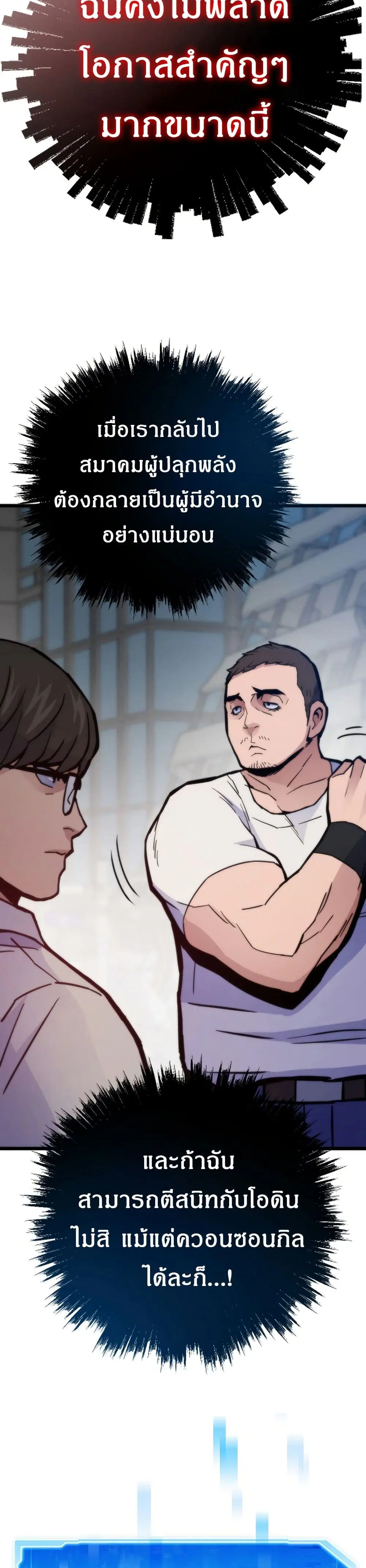 Past Life Returner ตอนที่ 70 หน้า 38