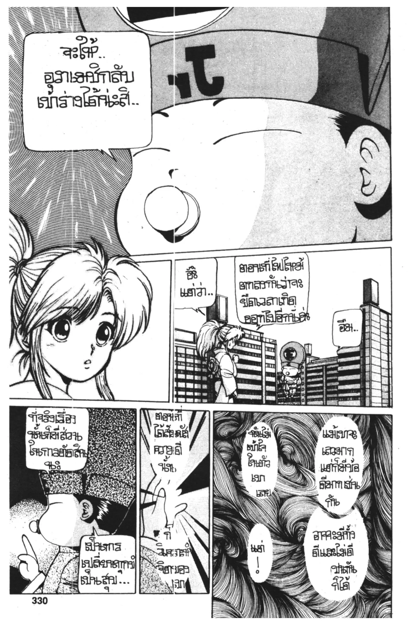 Yu Yu Hakusho ตอนที่ 14 หน้า 5