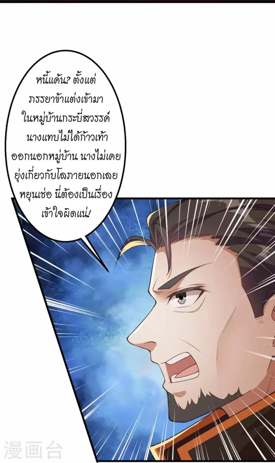 Against the Gods ตอนที่ 428 หน้า 33