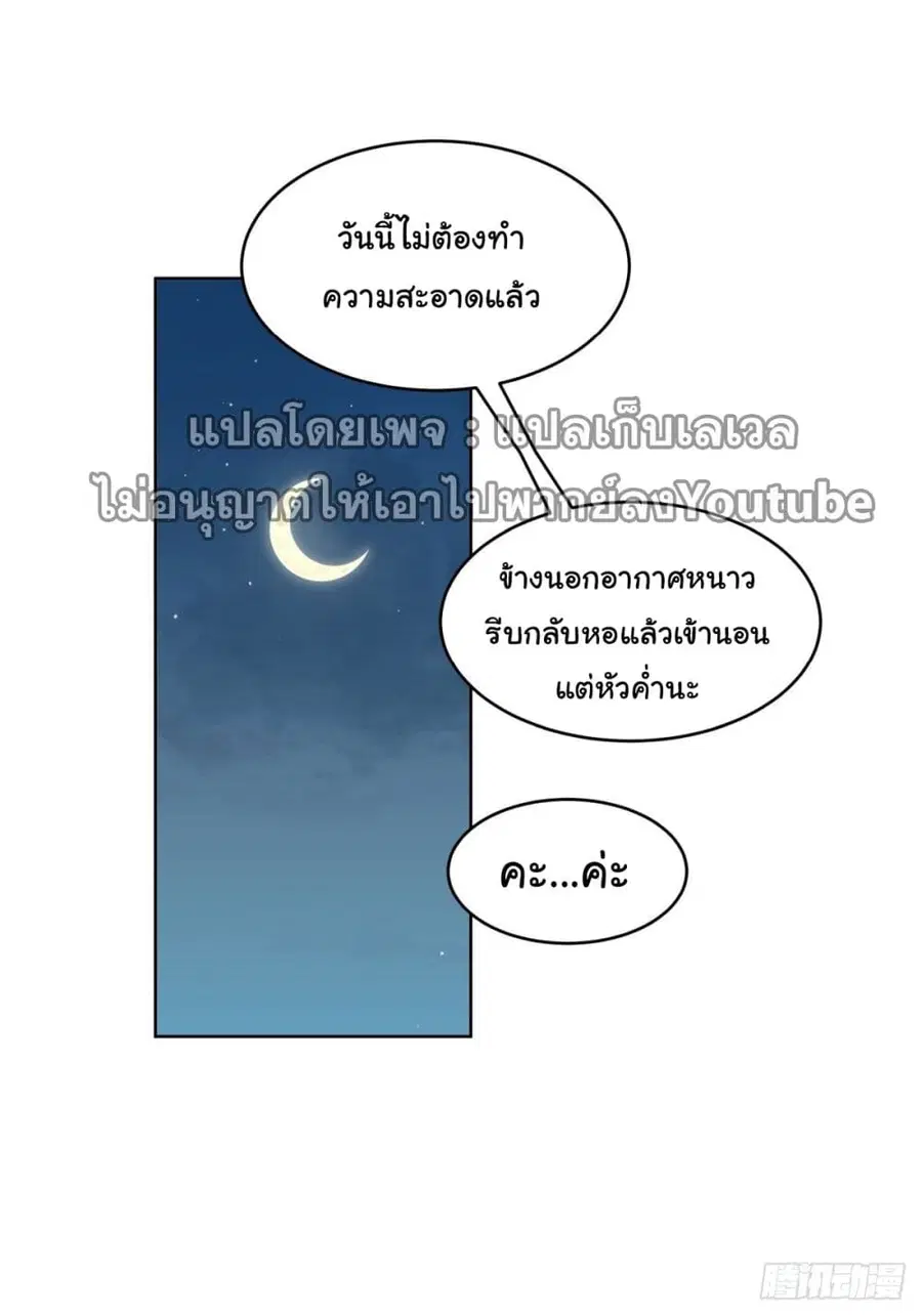 I Really Don’t Want to be Reborn ตอนที่ 32 หน้า 37