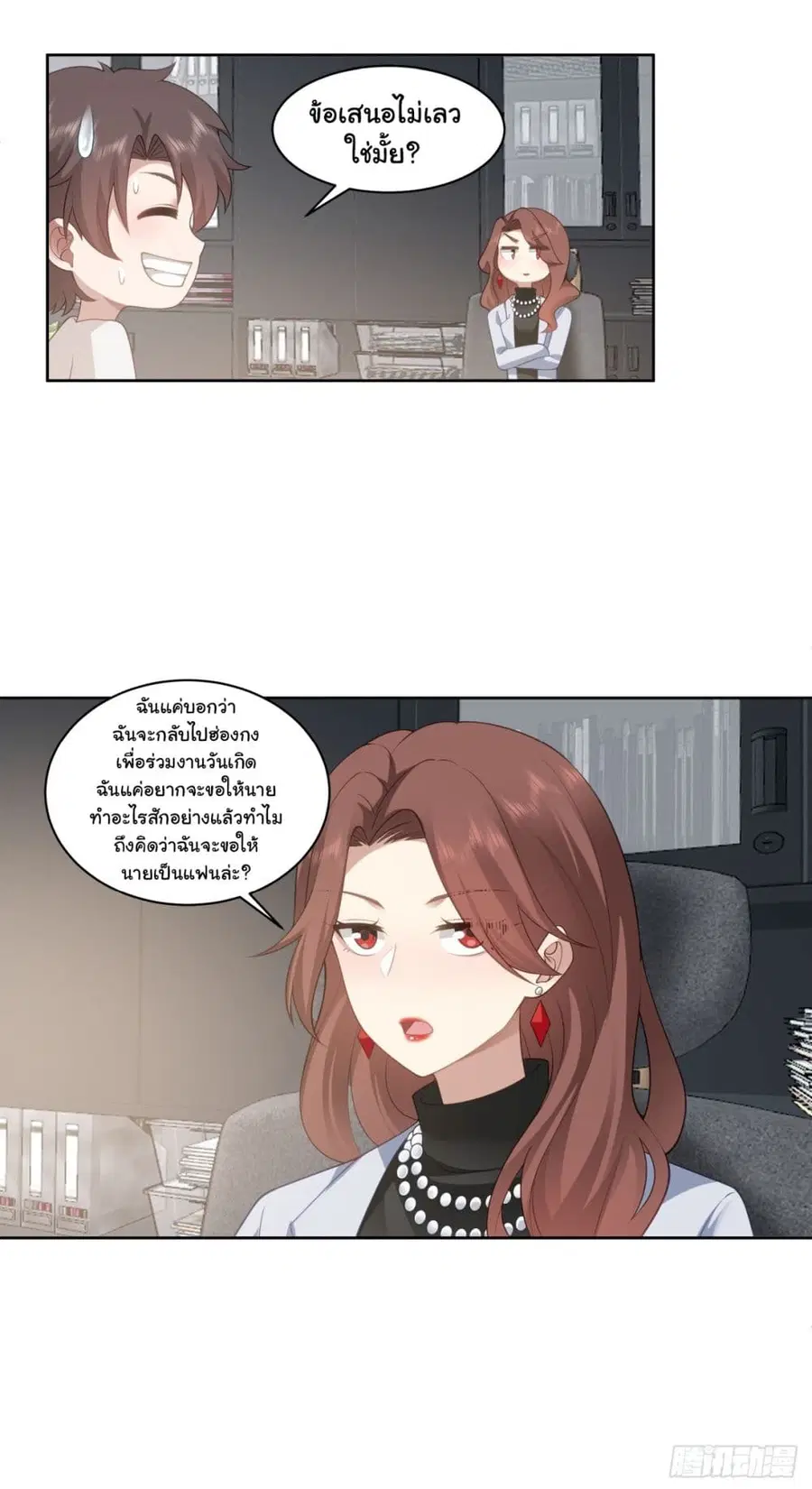 I Really Don’t Want to be Reborn ตอนที่ 142 หน้า 32