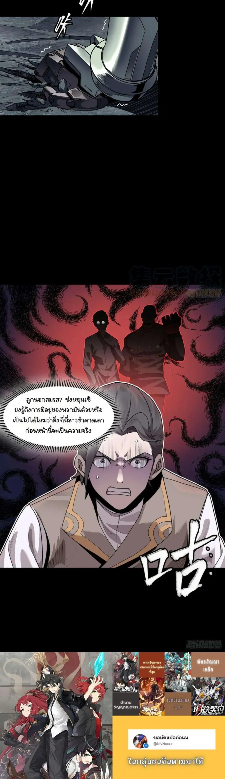 Legend of Star General ตอนที่ 104 หน้า 28