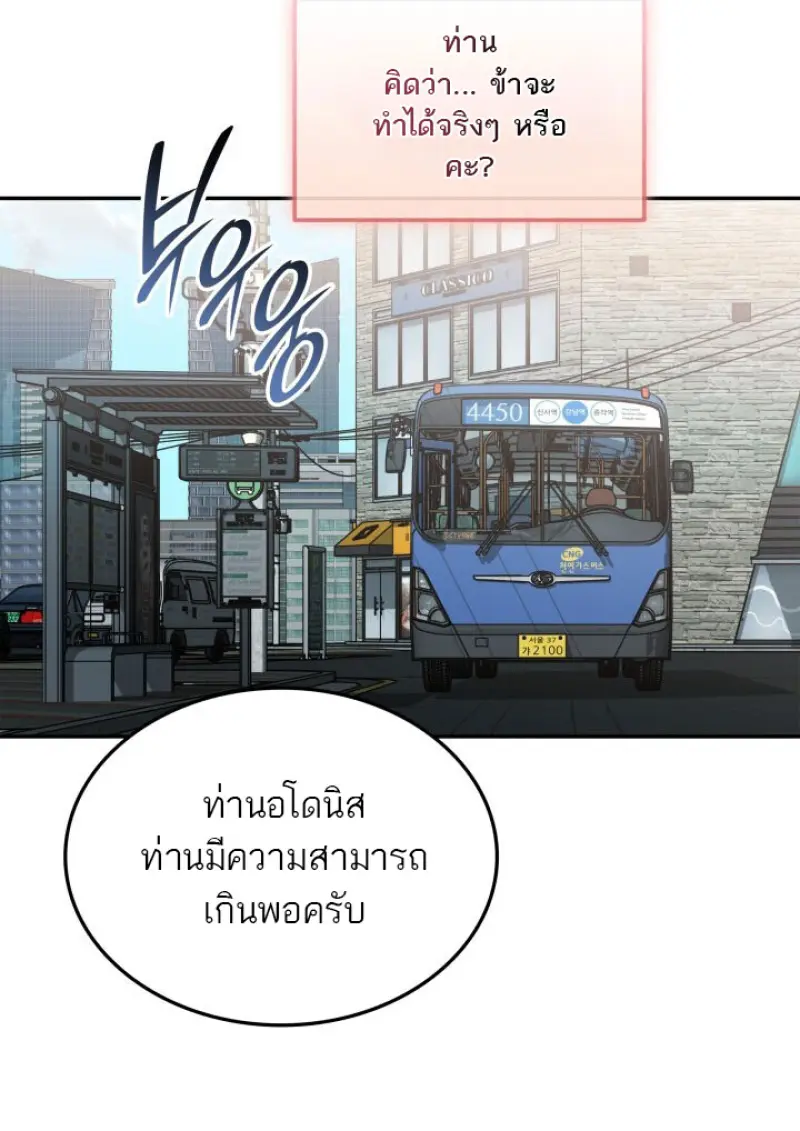 Subscribed To The Transcendental Channels แค่กดสับตะไคร้ ก็ได้พลังมาเฉยเลย ตอนที่ 76 หน้า 31