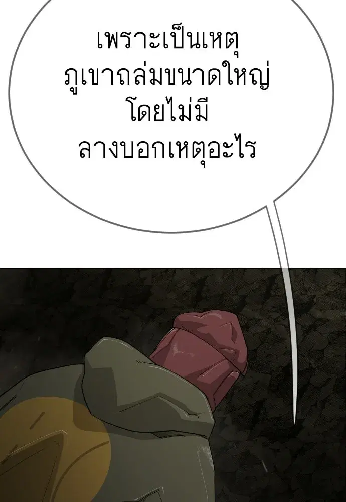 Superhuman Era ตอนที่ 196 หน้า 92