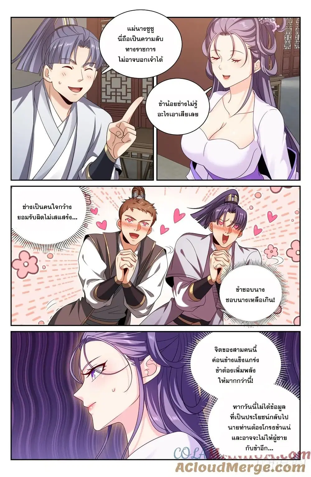Nightwatcher ตอนที่ 241 หน้า 16