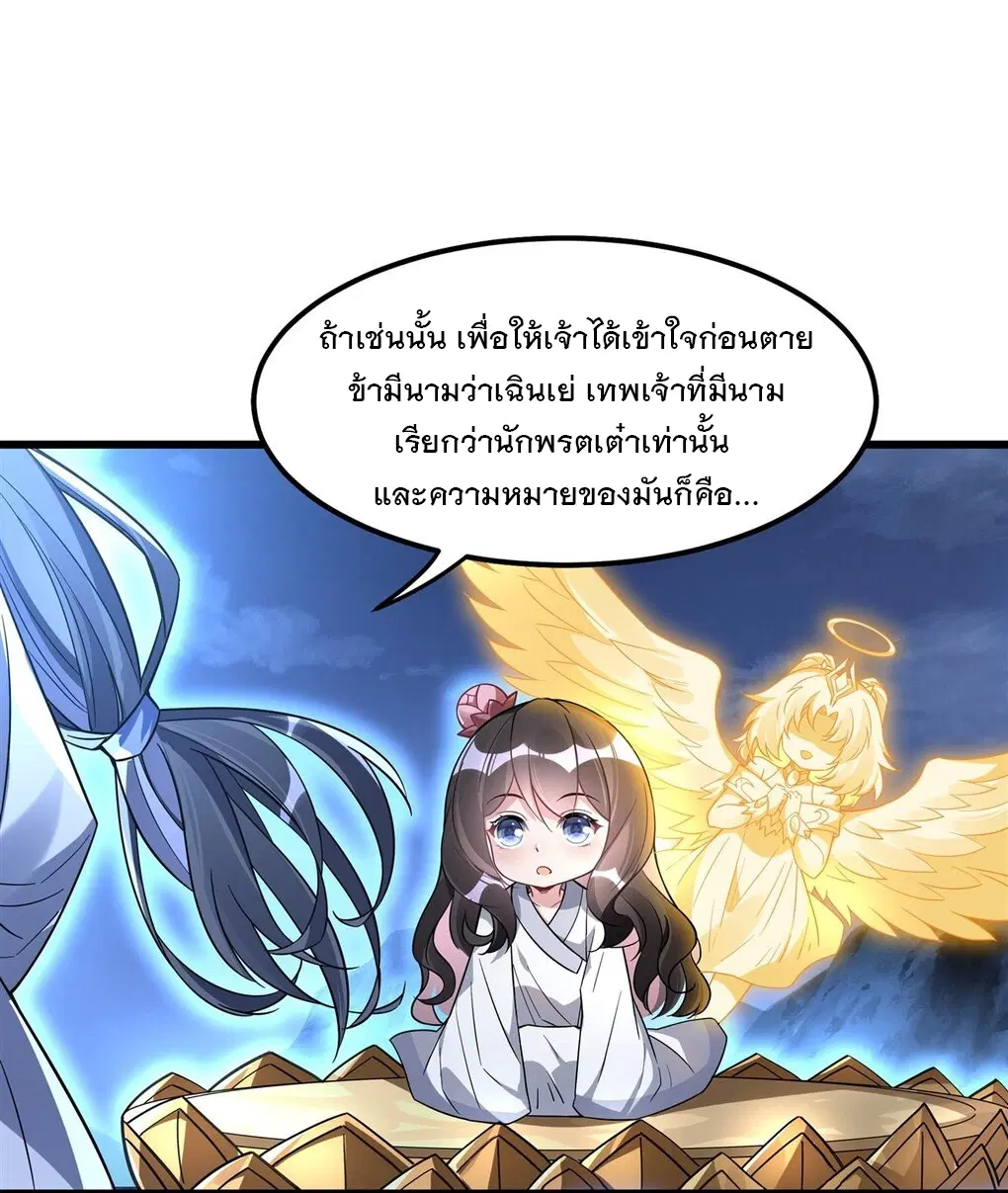 My Female Disciples are all Future Masters of the Heavens ตอนที่ 99 หน้า 40