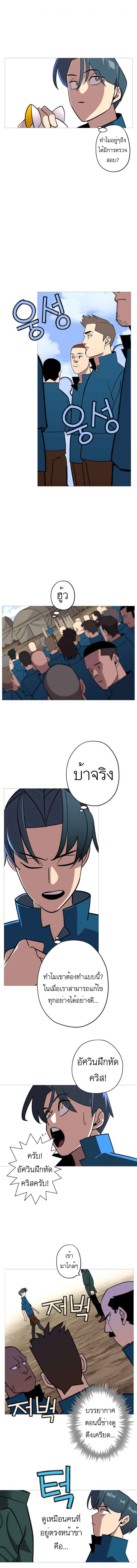The Story of a Low-Rank จากเบี้ยสู่ราชัน ตอนที่ 6 หน้า 8