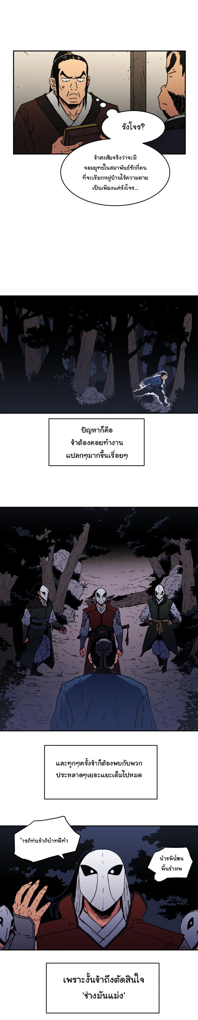 Peerless Dad ตอนที่ 15 หน้า 11