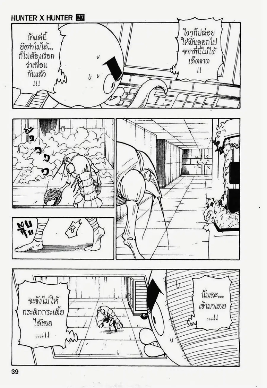 Hunter x Hunter ตอนที่ 282 หน้า 11