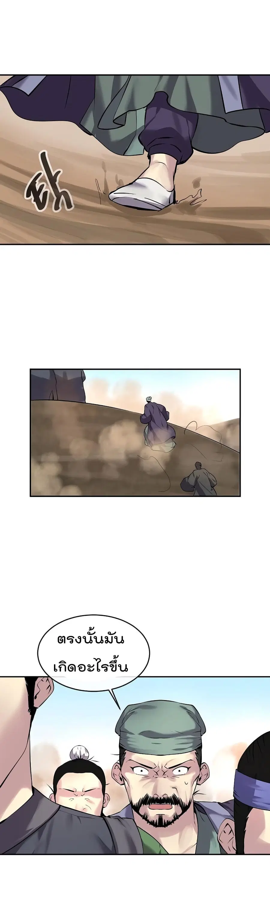 Volcanic Age ตอนที่ 67 หน้า 16