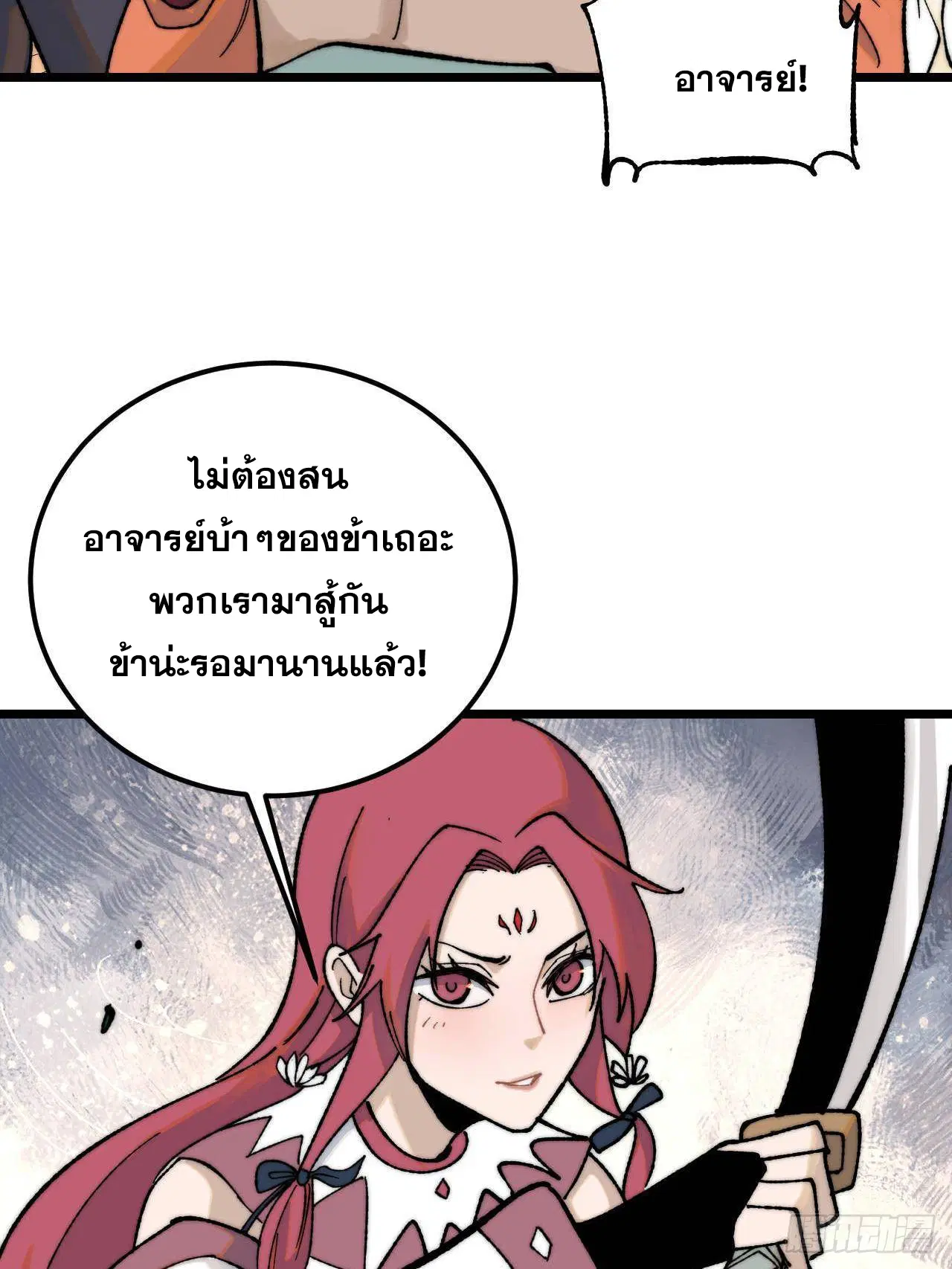All Hail the Sect Leader ตอนที่ 342 หน้า 41