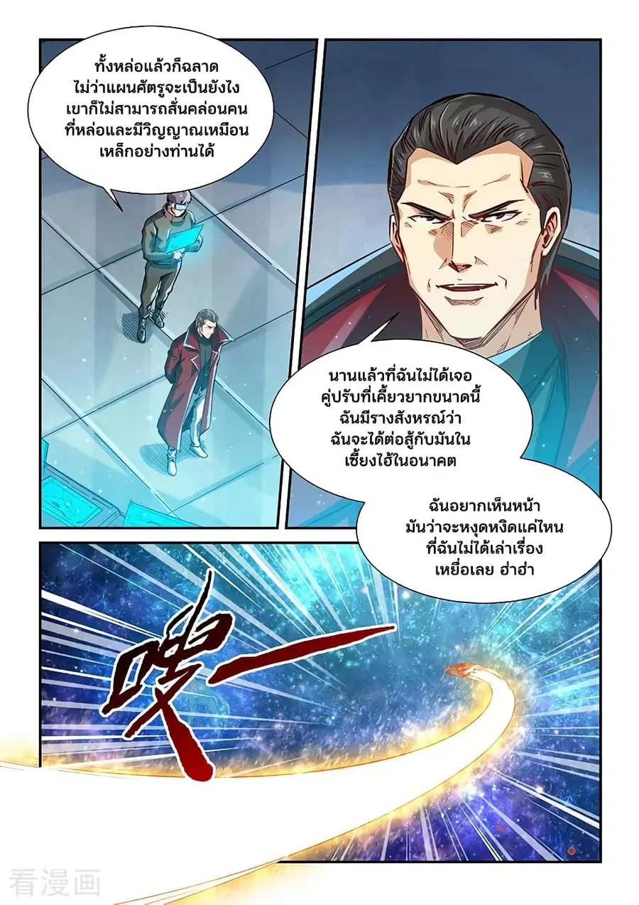 Forty Milleniums Of Cultivation ตอนที่ 339 หน้า 14