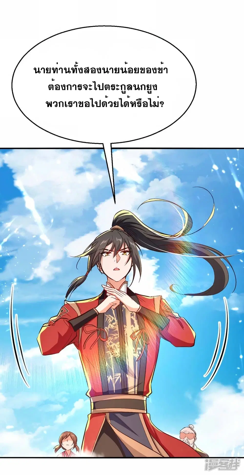 Return of Divine Emperor ตอนที่ 242 หน้า 12