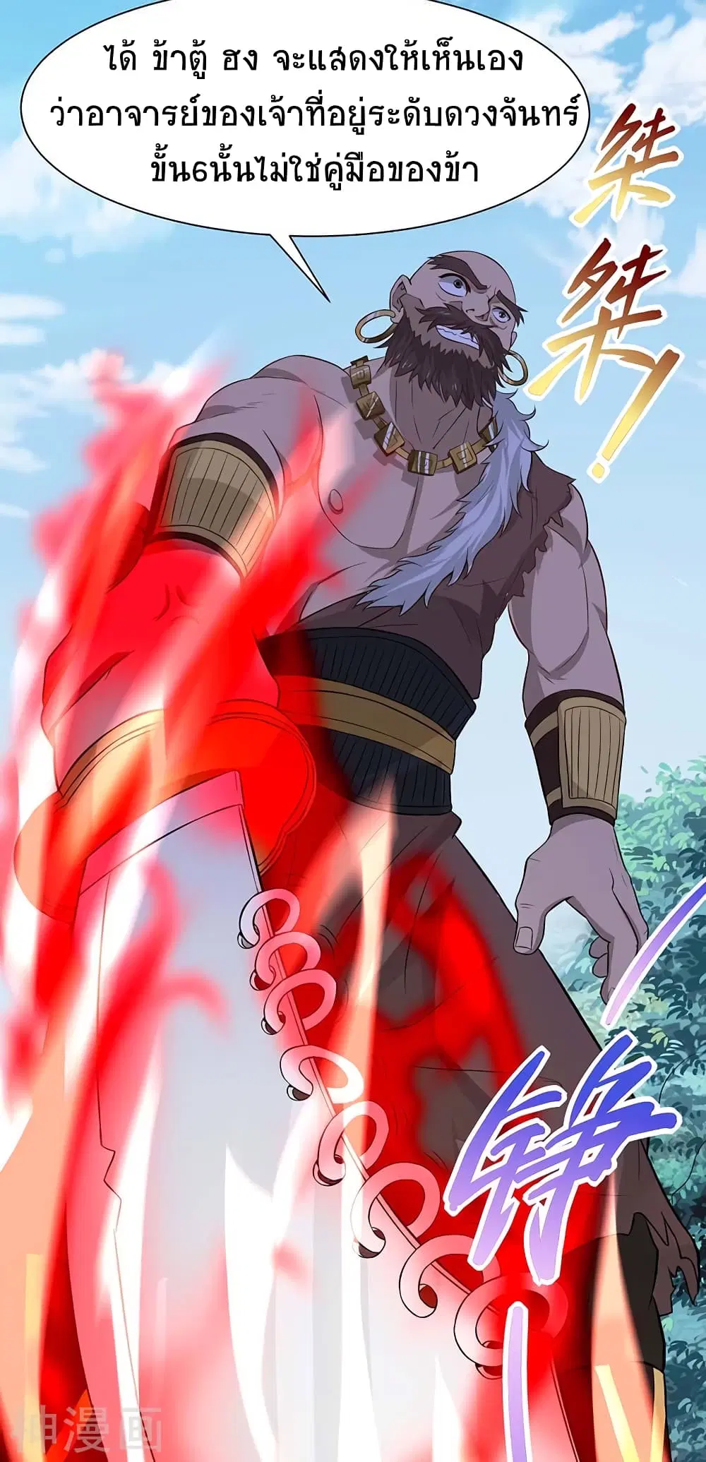 Return of Divine Emperor ตอนที่ 89 หน้า 7