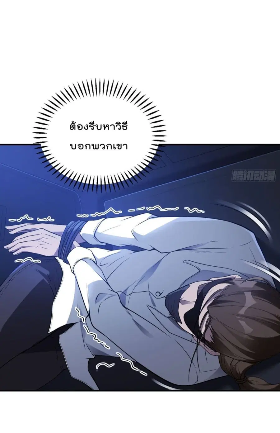 Immortal Husband in The City ตอนที่ 43 หน้า 4