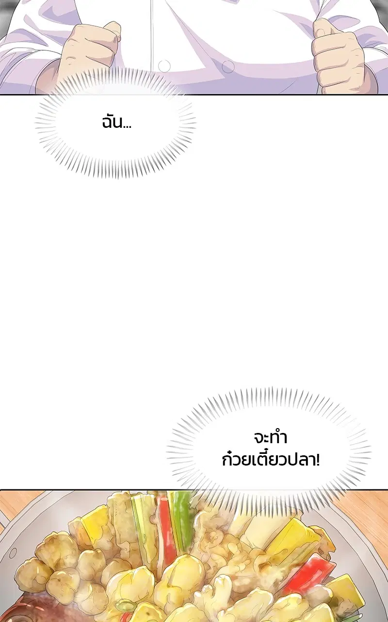 Kitchen Soldier ตอนที่ 202 หน้า 37