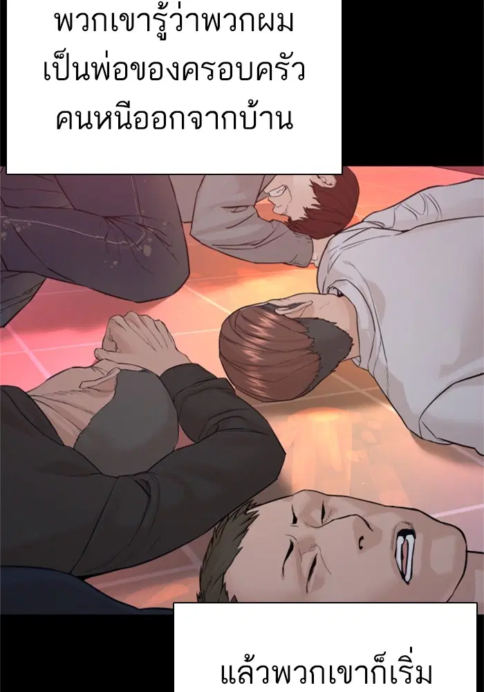 How to Fight ตอนที่ 164 หน้า 28