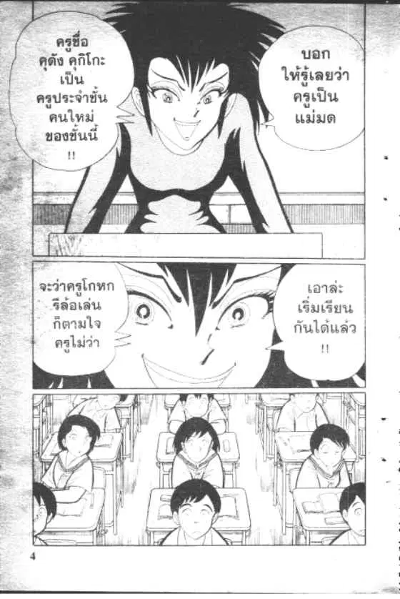 Gakkou Kaidan ตอนที่ 91 หน้า 4