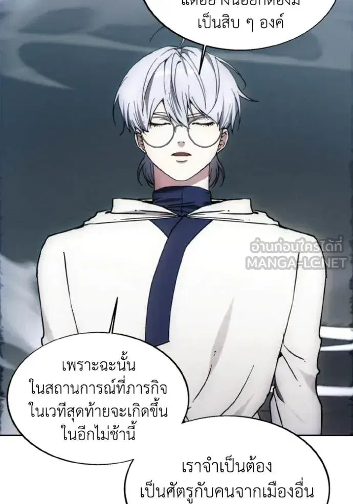 How to Live as a Villain ตอนที่ 182 หน้า 29