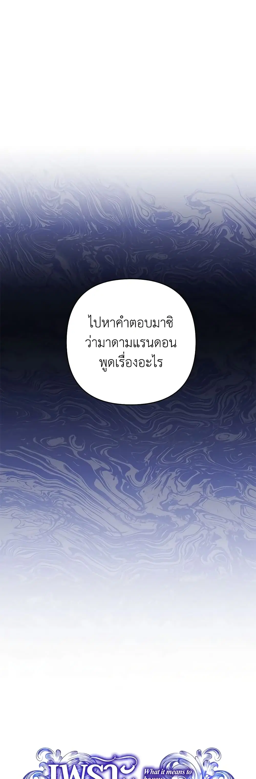 What It Means to Be You ตอนที่ 124 หน้า 9