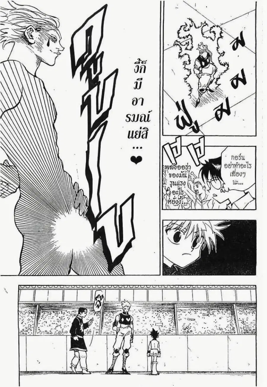 Hunter x Hunter ตอนที่ 61 หน้า 8