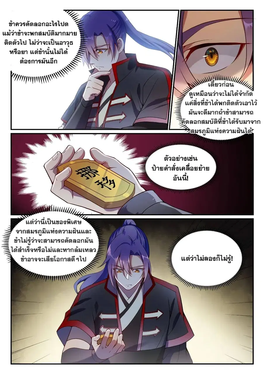 Bailian Chengshen ตอนที่ 630 หน้า 4