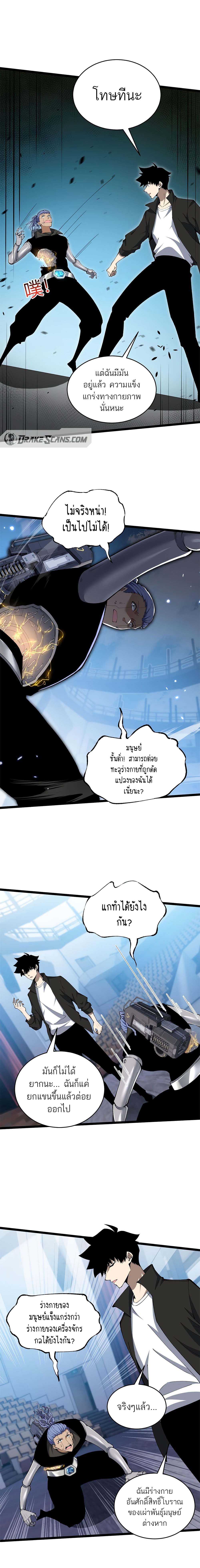 Maxed Strength Necromancer เนโครแมนเซอร์ ผู้ไร้เทียมทาน ตอนที่ 13 หน้า 10