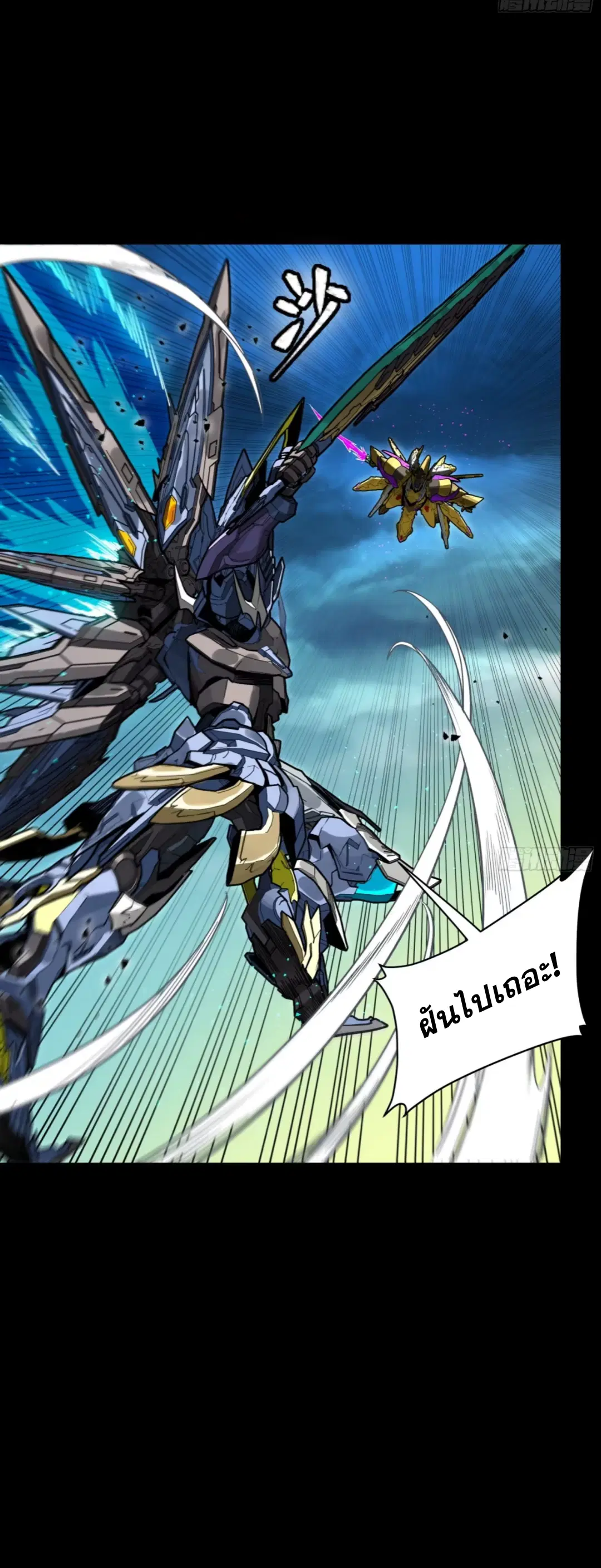 Legend of Star General ตอนที่ 276 หน้า 40
