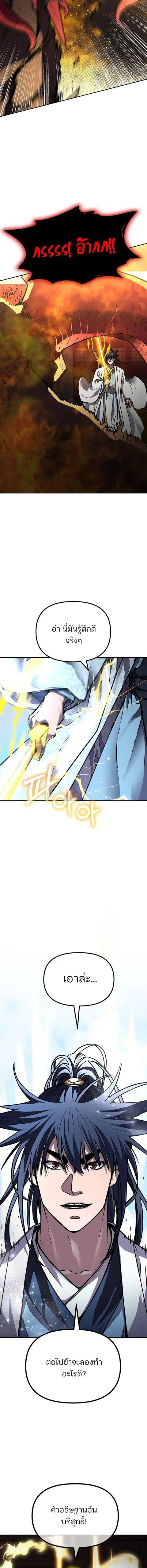 The Reborn Ranker Chronicles ตอนที่ 80 หน้า 6