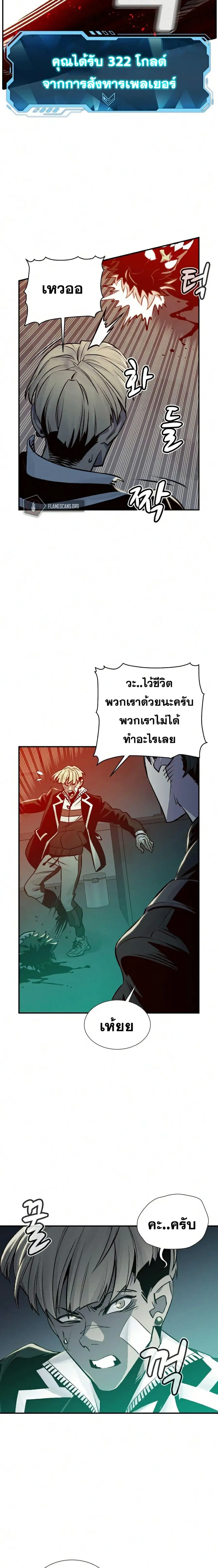 The Lone Necromancer ตอนที่ 21 หน้า 16