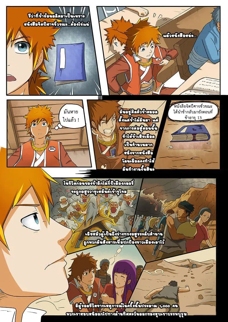 Tales of Demons and Gods ตอนที่ 1 หน้า 8