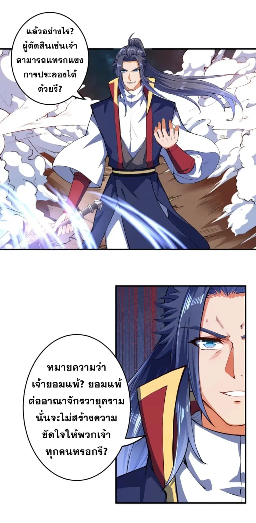 Against the Gods ตอนที่ 248 หน้า 6