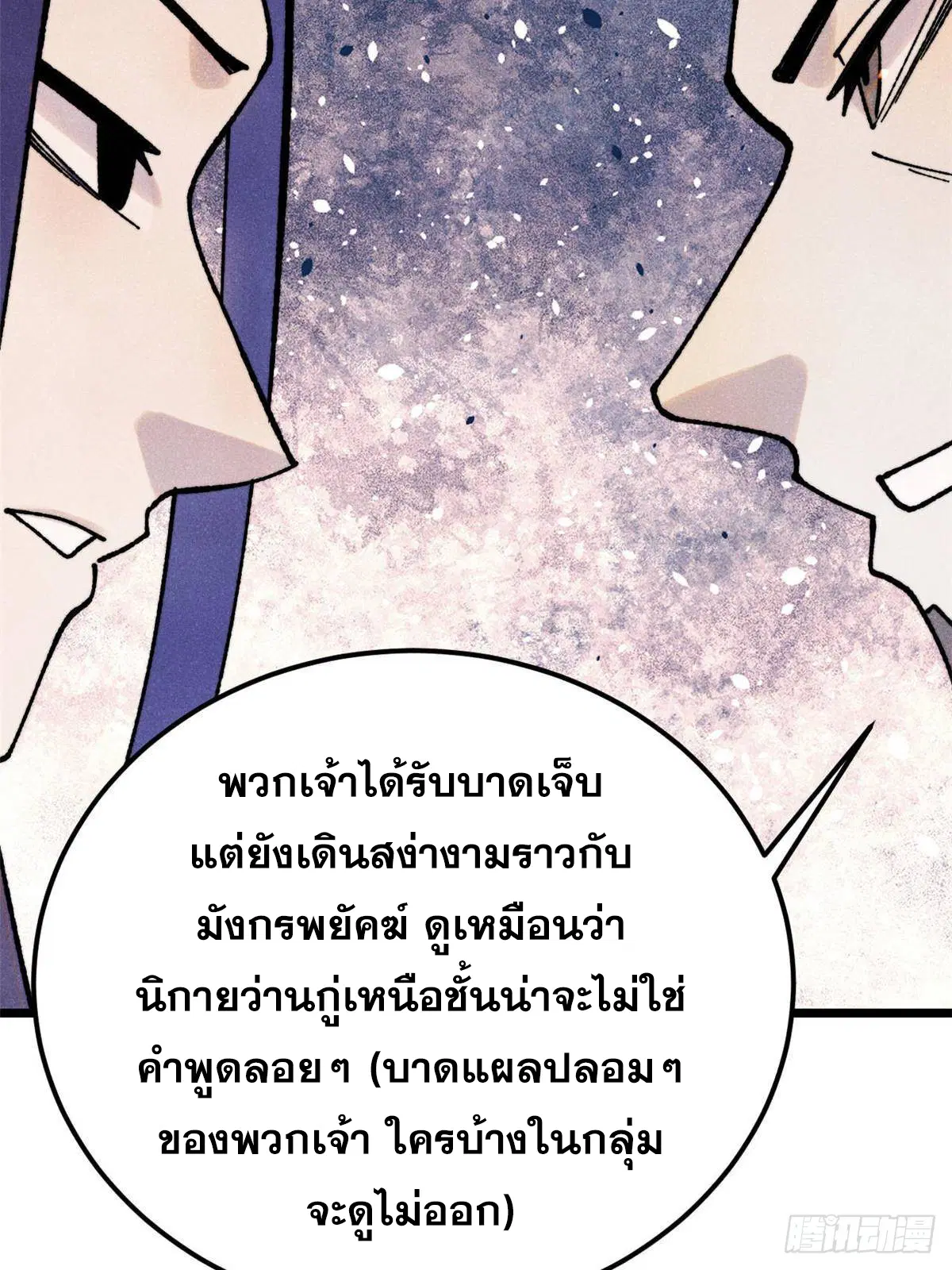 All Hail the Sect Leader ตอนที่ 406 หน้า 69