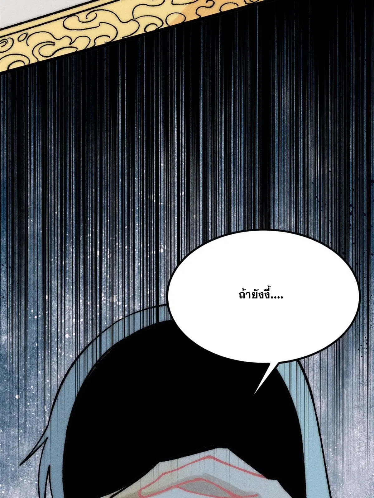 All Hail the Sect Leader ตอนที่ 207 หน้า 27