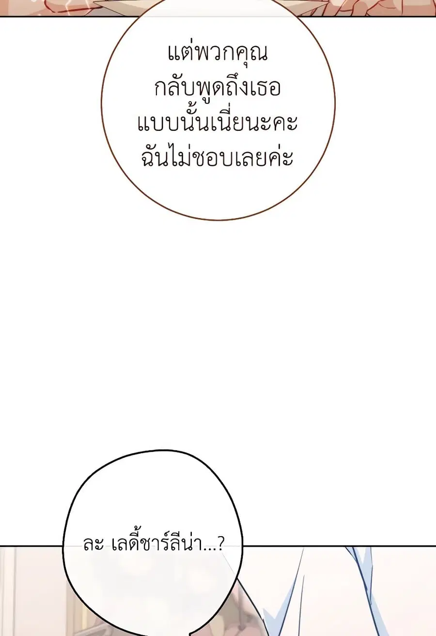 The Young Lady Is a Royal Chef ตอนที่ 146 หน้า 25