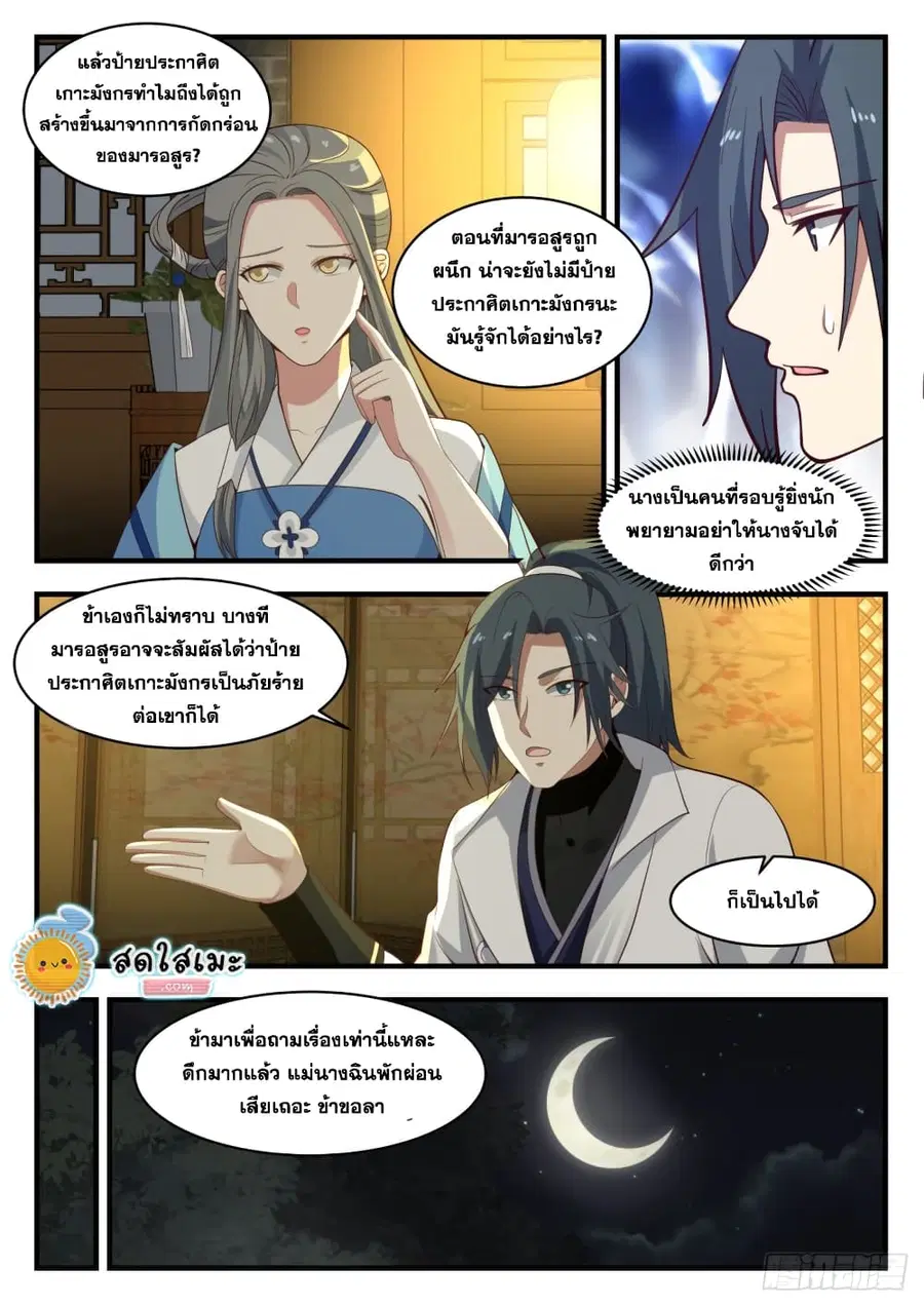 Martial Peak ตอนที่ 1703 หน้า 10