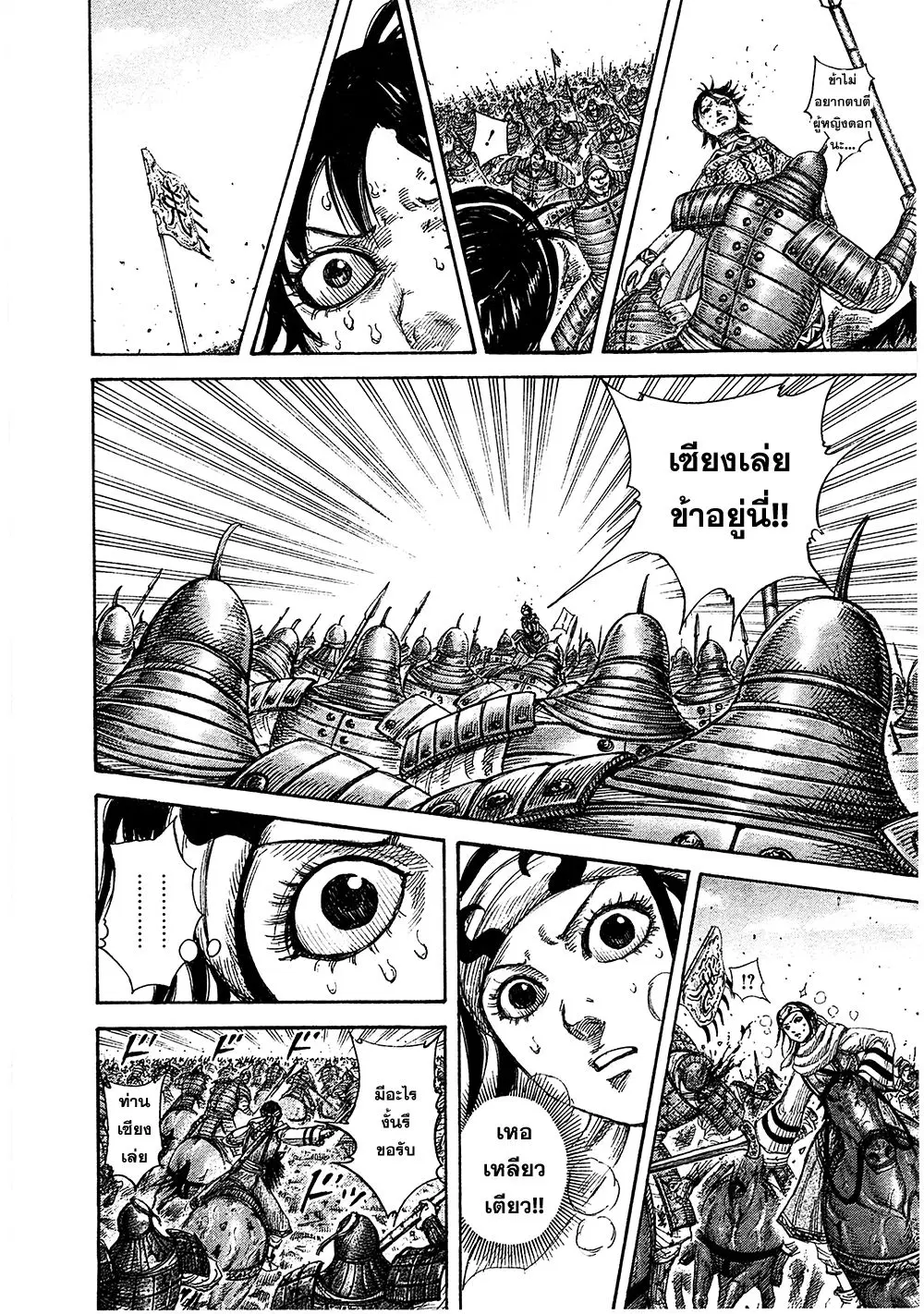Kingdom ตอนที่ 385 หน้า 7