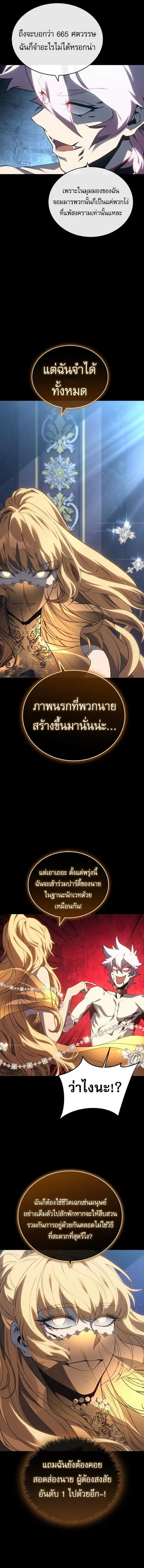 Why I Quit Being the Demon King ตอนที่ 41 หน้า 2