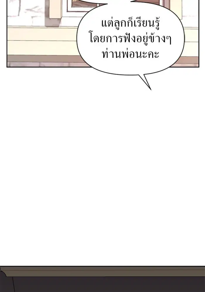 Your Throne ตอนที่ 46 หน้า 19