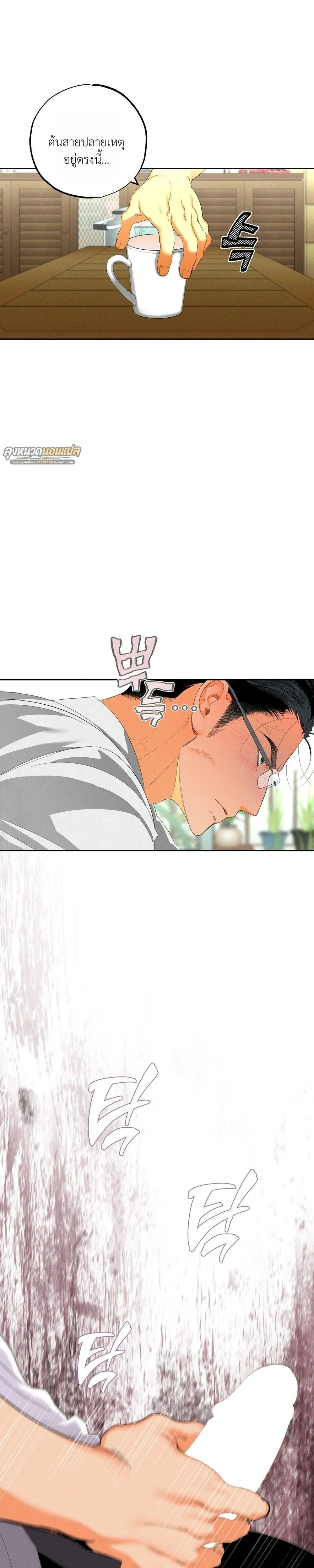 Bad Teacher and the Good Guy – อาจารย์ตัวร้ายกับนายแสนดี ตอนที่ 1 หน้า 32