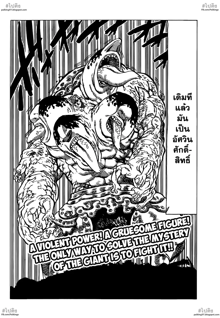 Nanatsu no Taizai ตอนที่ 55 หน้า 20