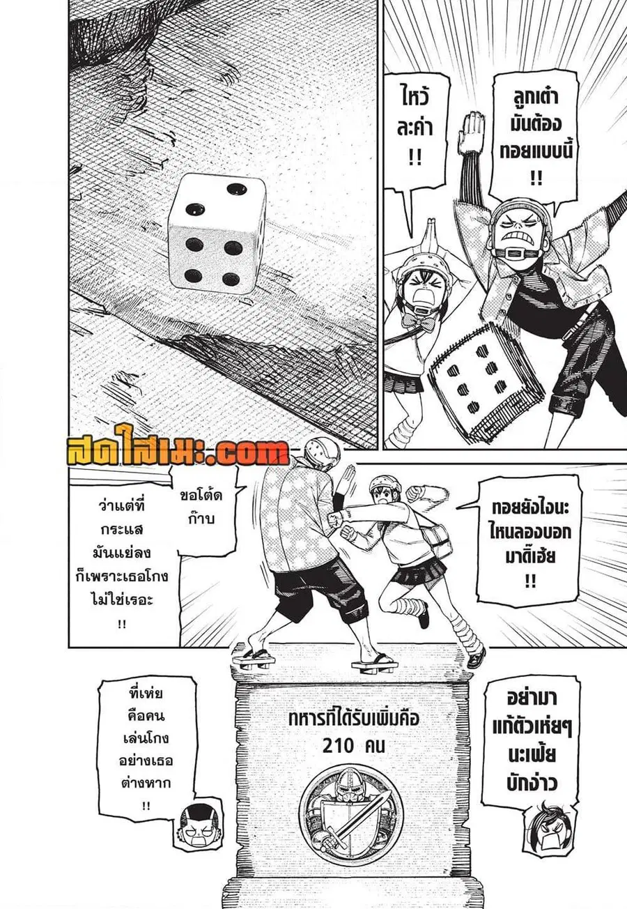 Dandadan ตอนที่ 145 หน้า 8