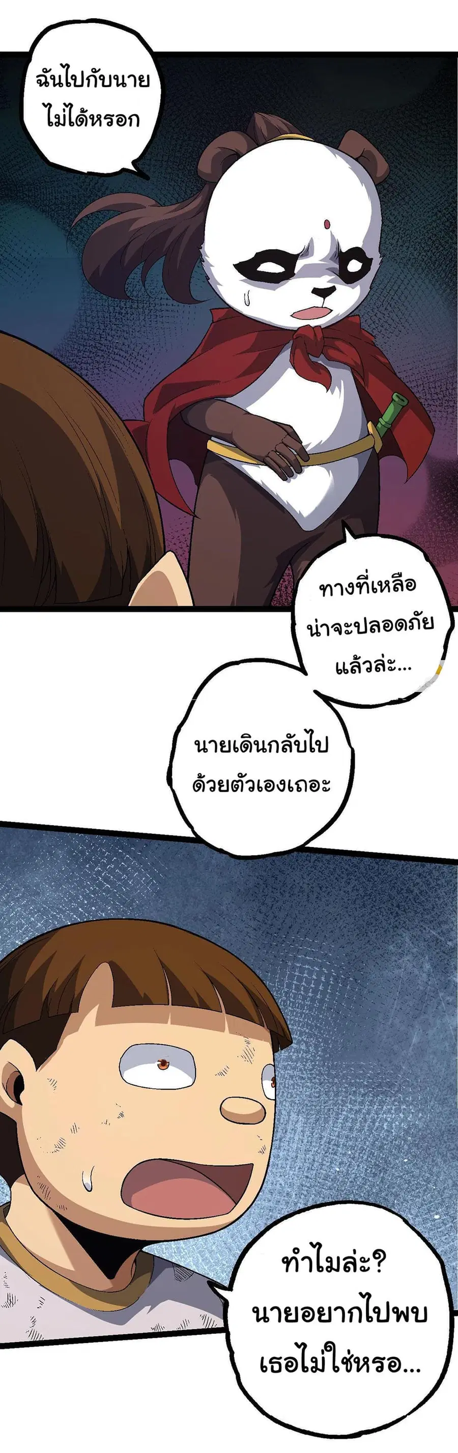 Evolution from the Big Tree ตอนที่ 115 หน้า 32
