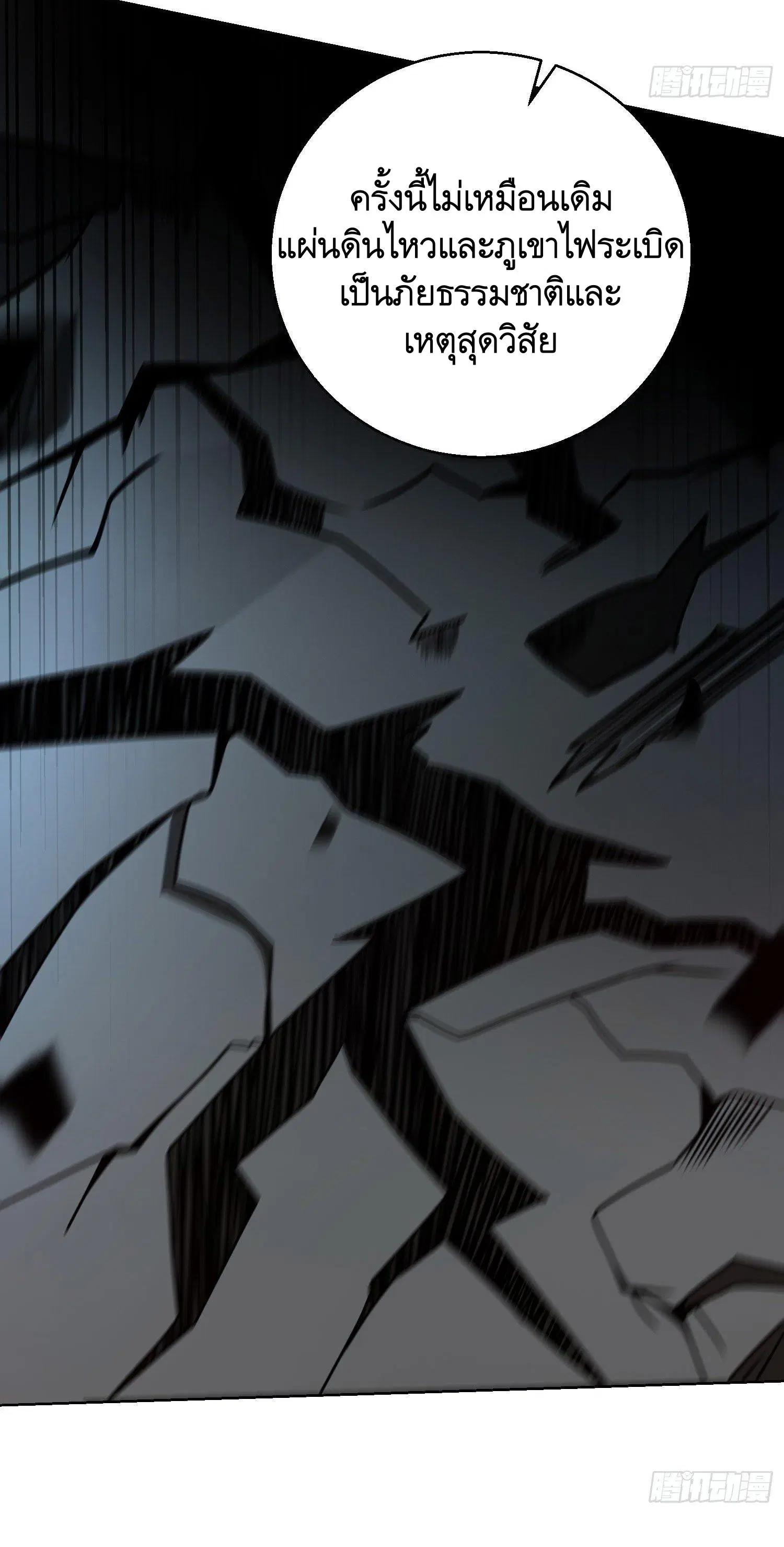 The First Order ตอนที่ 58 หน้า 25