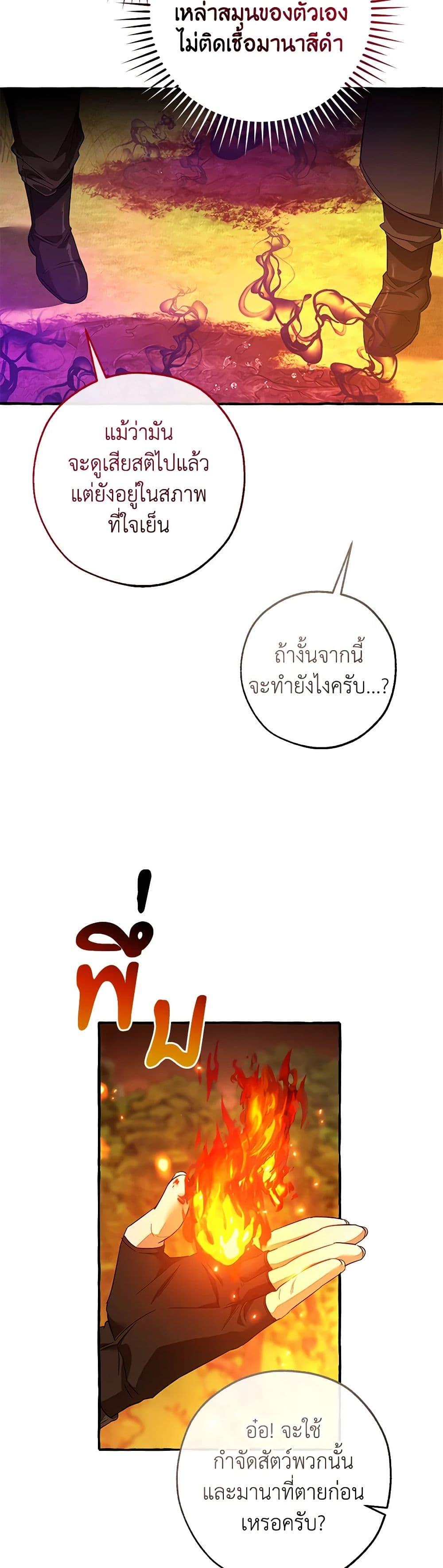 Trash of the Count’s Family คุณชายไม่เอาไหนแห่งตระกูลเคานต์ ตอนที่ 134 หน้า 42