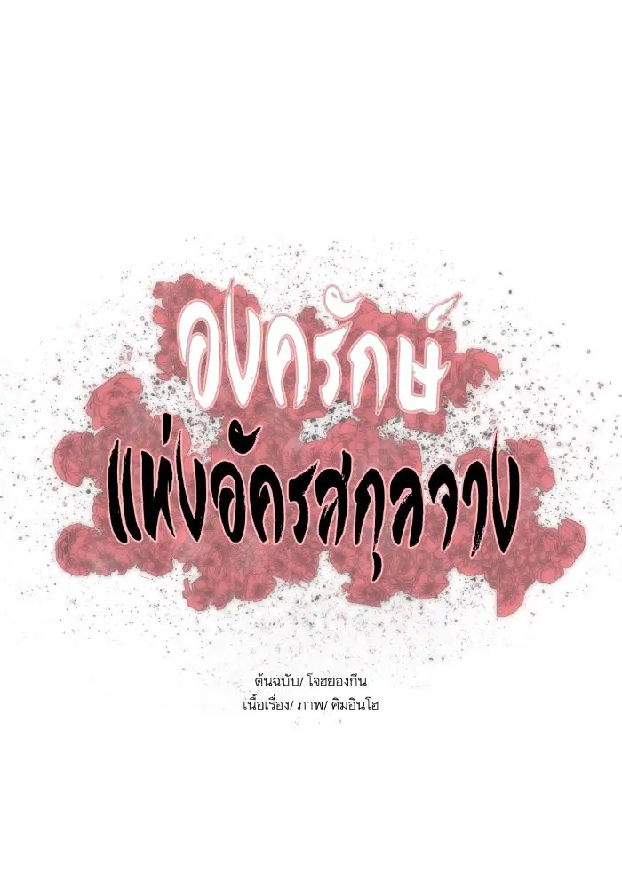 Escort Warrior ตอนที่ 110 หน้า 9