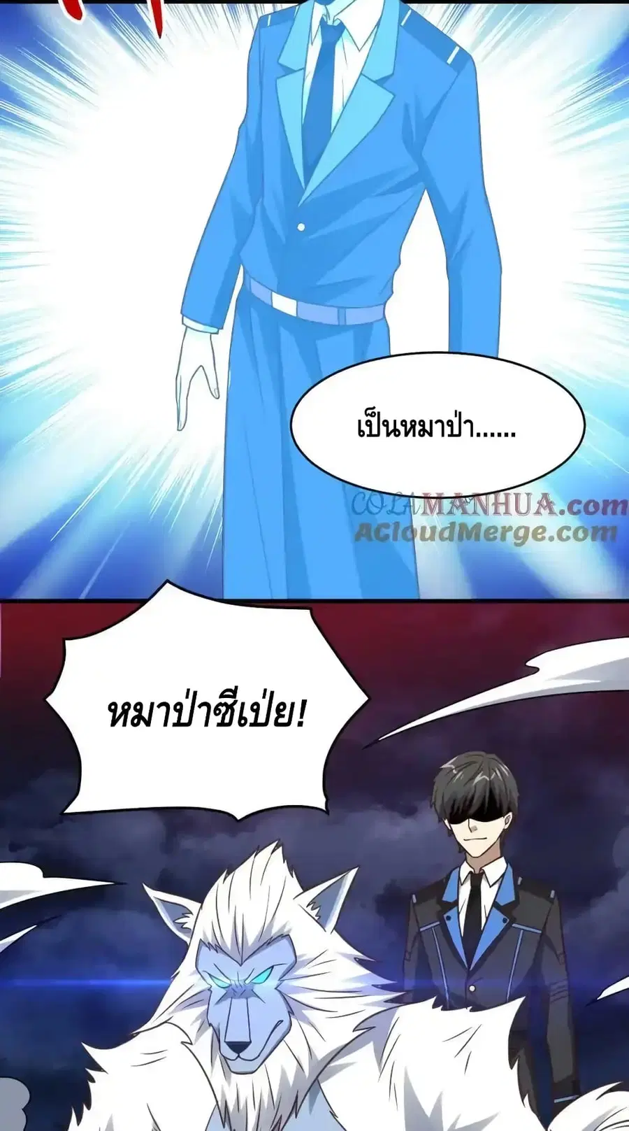 High Energy Strikes ตอนที่ 314 หน้า 50