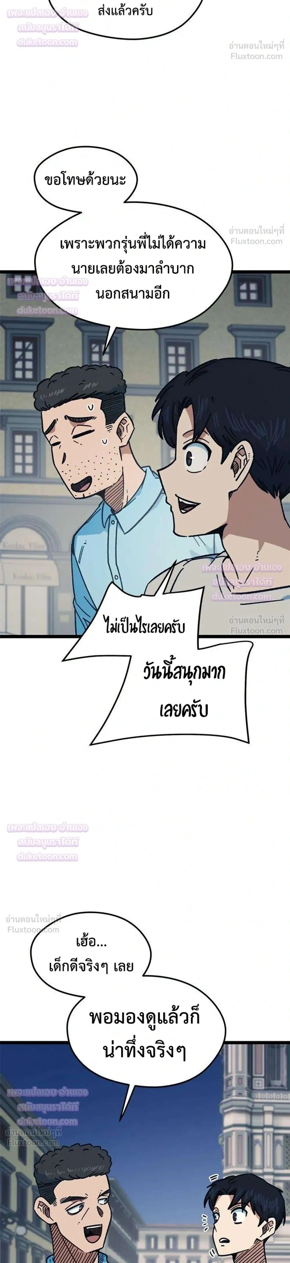 I’m Being Mistaken for a Soccer Genius – ฉันถูกเข้าใจผิดว่าเป็นอัจฉริยะด้านฟุตบอล ตอนที่ 89 หน้า 35